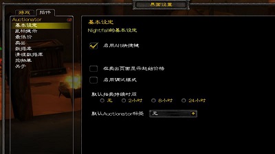 魔兽世界怀旧服拍卖大师Auctionator