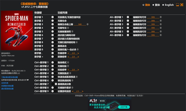 漫威蜘蛛侠二十七项修改器