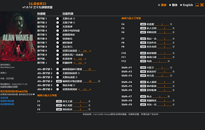 心灵杀手2修改器风灵月影版