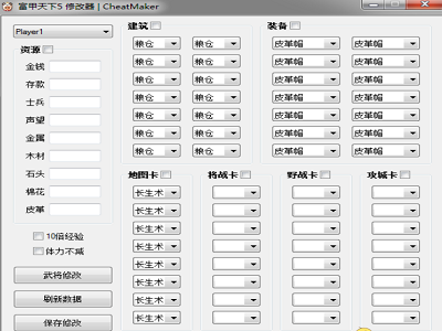 富甲天下5修改器