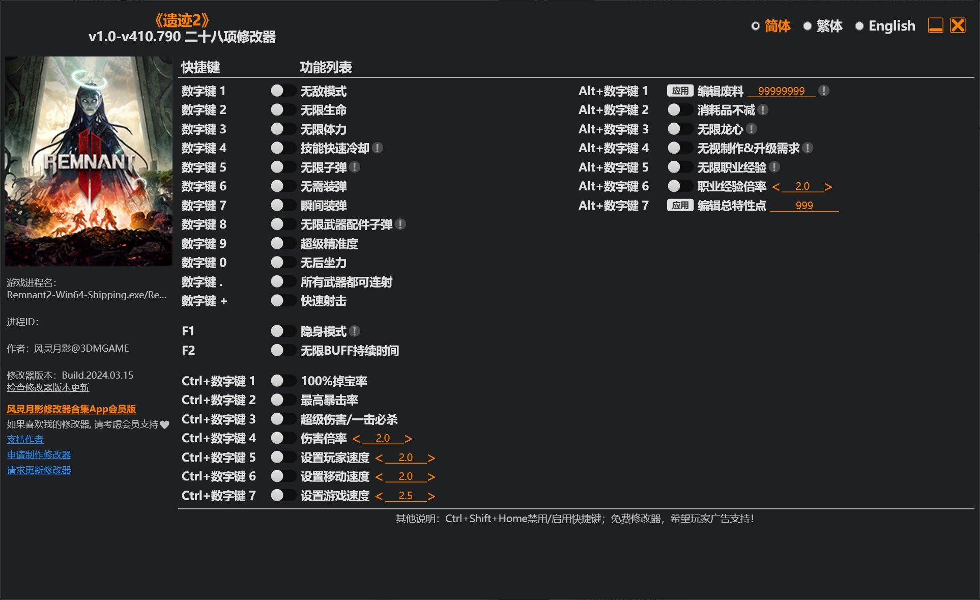 遗迹2二十八项修改器