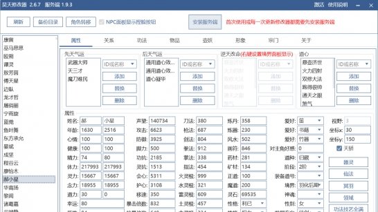 鬼谷八荒存档修改器