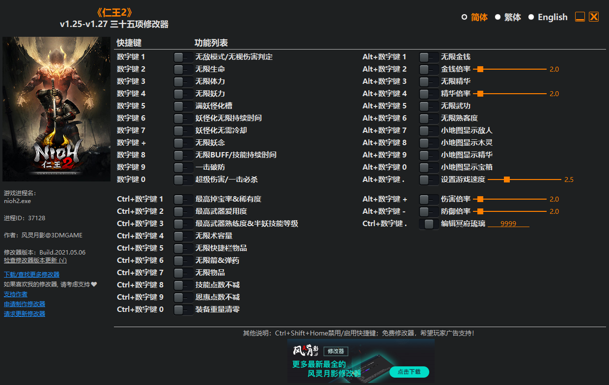 仁王2完全版三十五项修改器