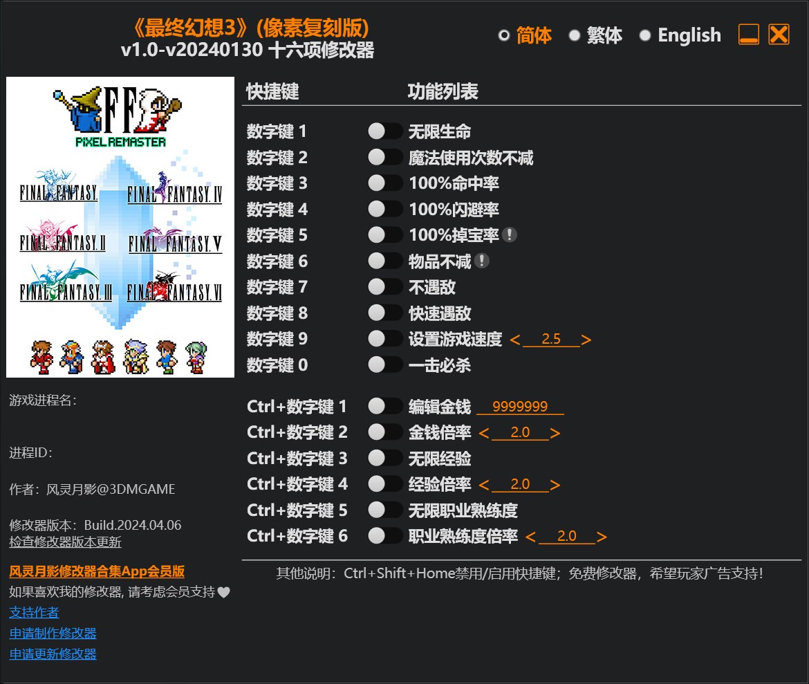 最终幻想3复刻版十六项修改器