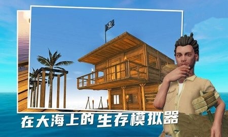 孤舟求生中文版2024(Survival & Craft: Multiplayer)