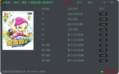 大富翁7修改器