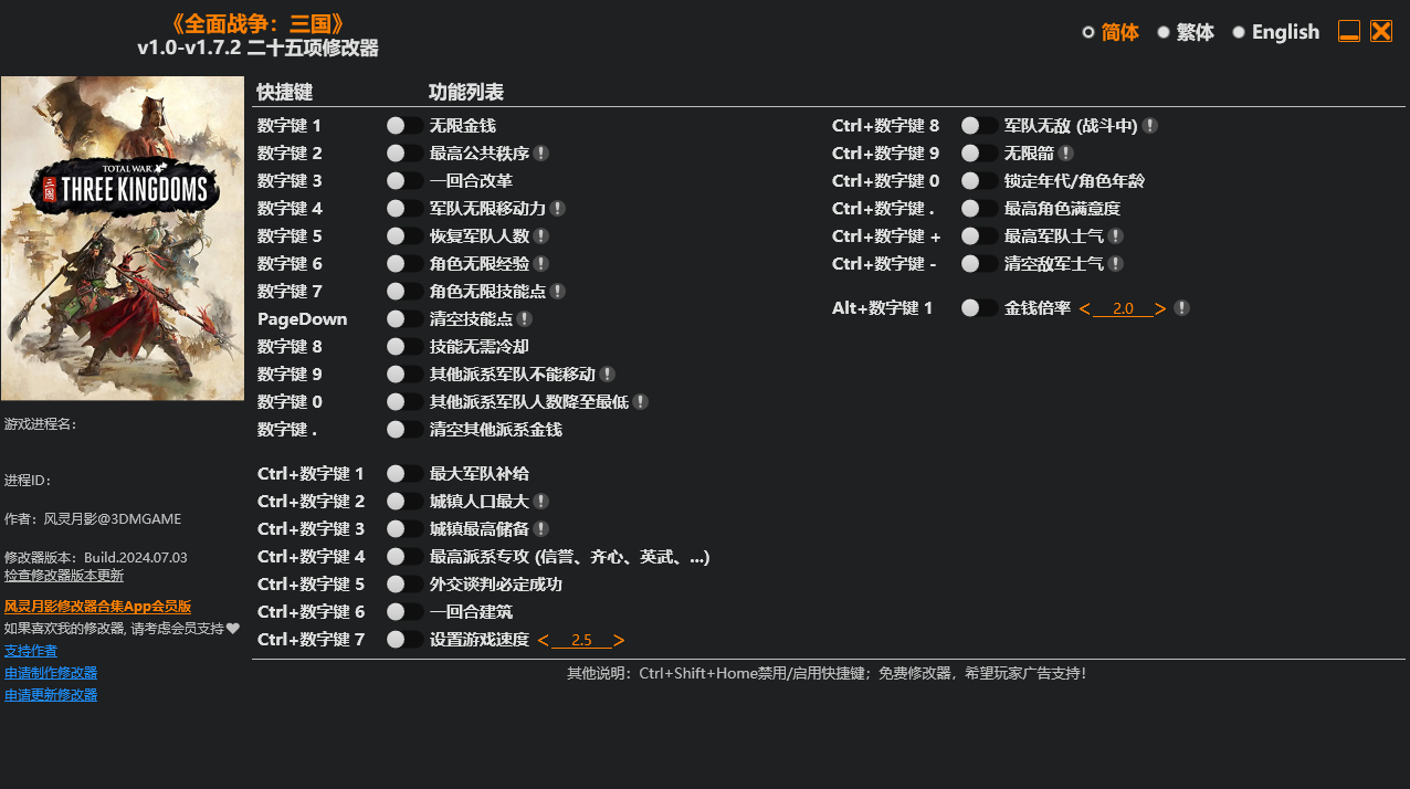 全面战争三国二十五项修改器