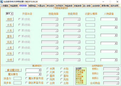 仙剑3外传修改器