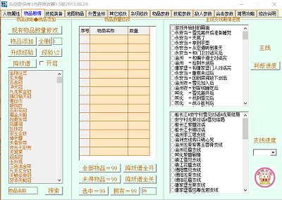 仙剑3外传修改器