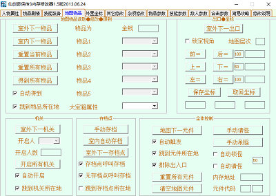 仙剑3外传修改器