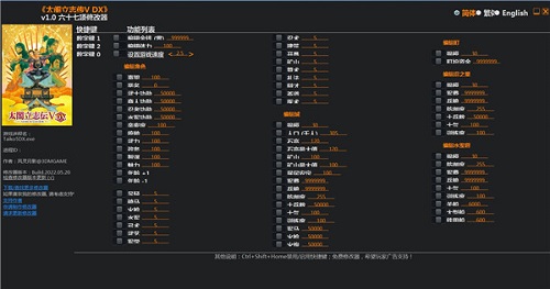 太阁立志传5DX修改器