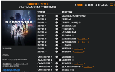 幽灵线东京修改器