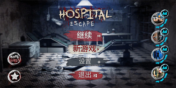 逃离恐怖医院(Hospital Escape)