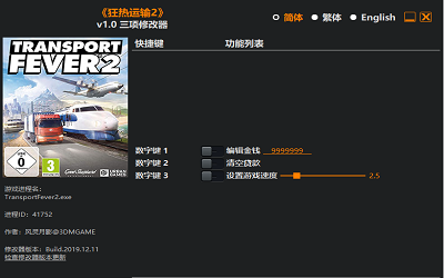 狂热运输2修改器