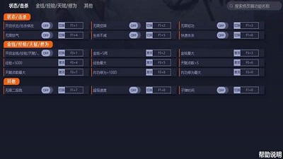 武林志2十六项修改器风灵月影版