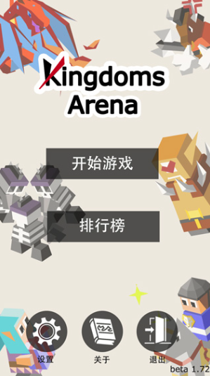 王国竞技场(Kingdom Arena)