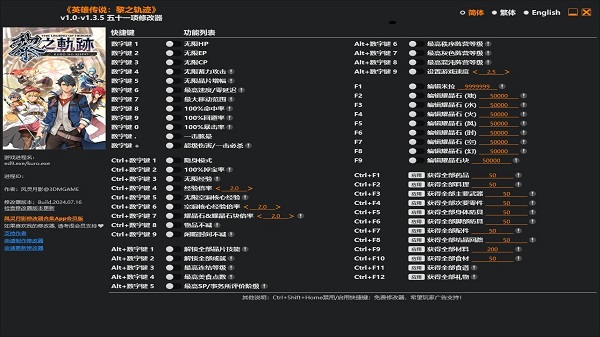 英雄传说黎之轨迹2六十二项修改器