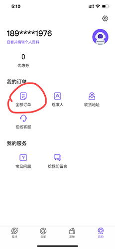 票星球app怎么退票1