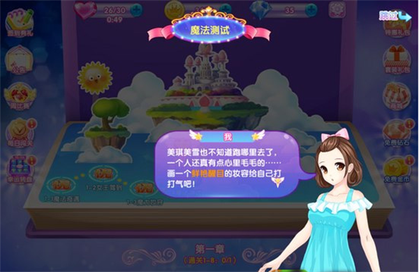 巴啦啦魔法美妆2开局玩法截图1